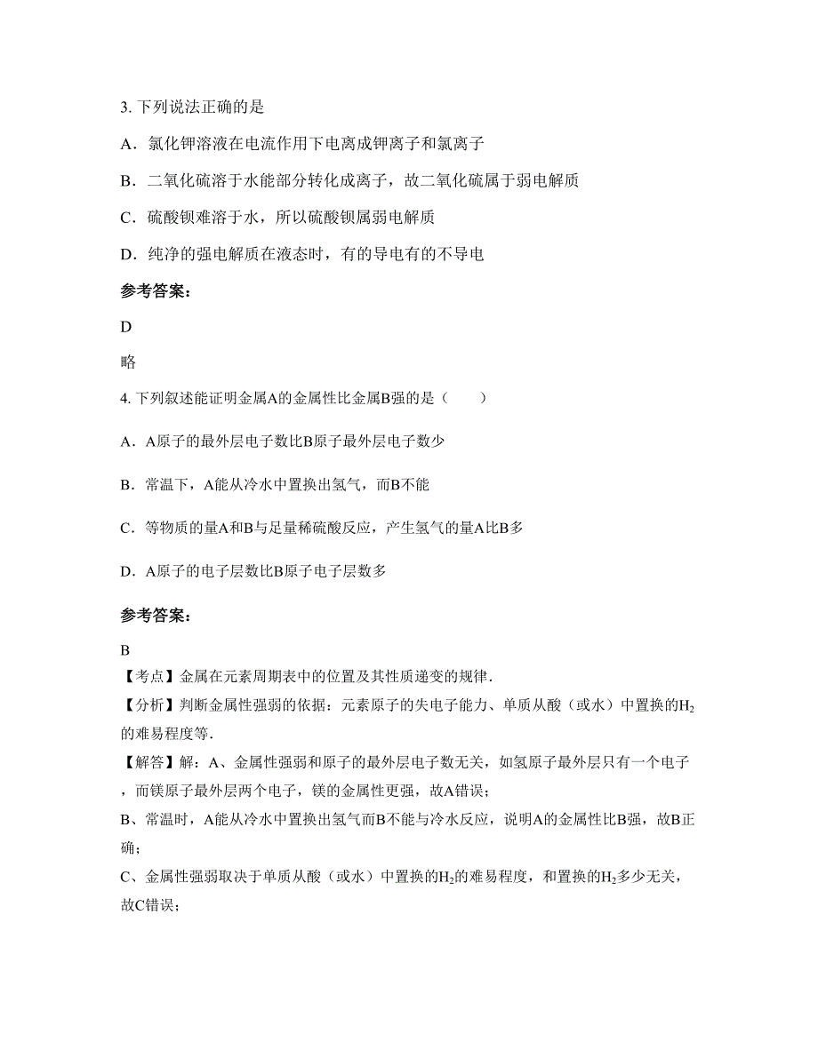 江西省赣州市黄金中学2022年高二化学月考试题含解析_第2页