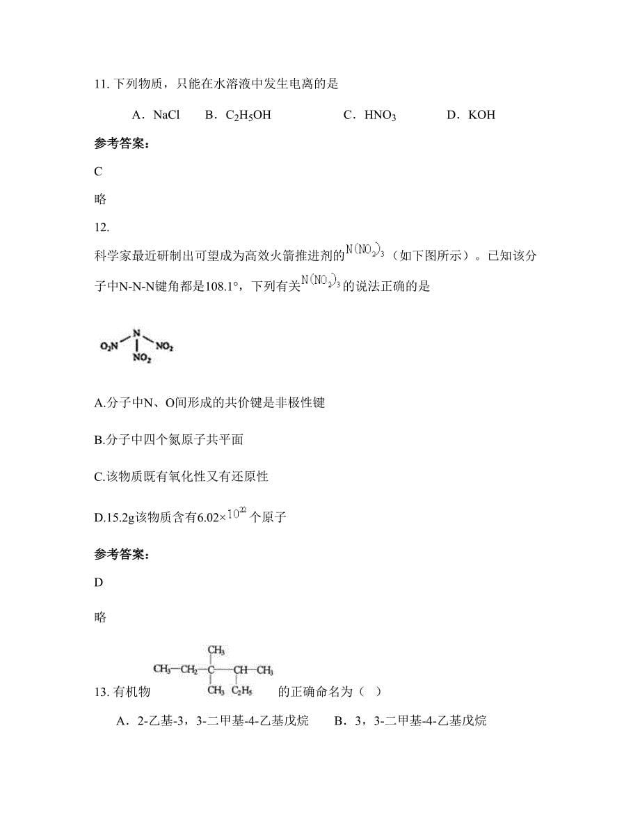 江西省赣州市黄金中学2022年高二化学月考试题含解析_第5页