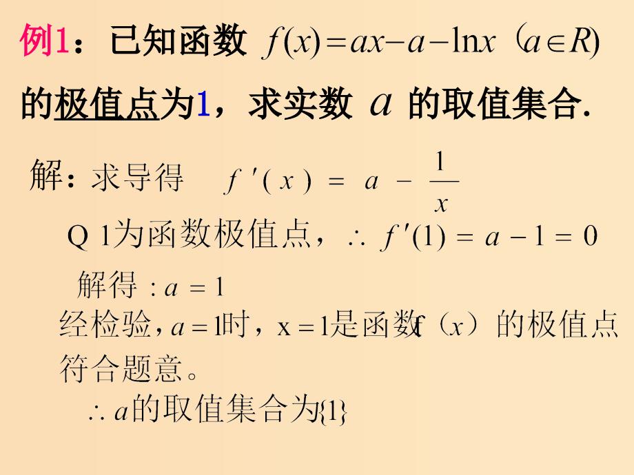 2018年高中数学 第三章 导数及其应用 3.3.3 导数的实际应用课件1 新人教B版选修1 -1.ppt_第3页