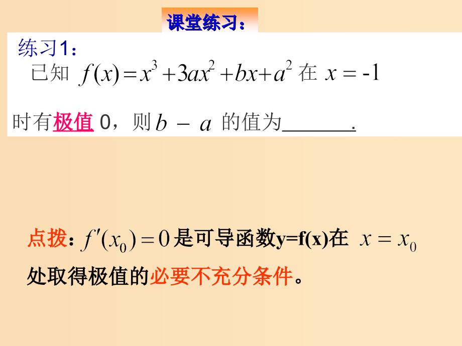 2018年高中数学 第三章 导数及其应用 3.3.3 导数的实际应用课件1 新人教B版选修1 -1.ppt_第4页