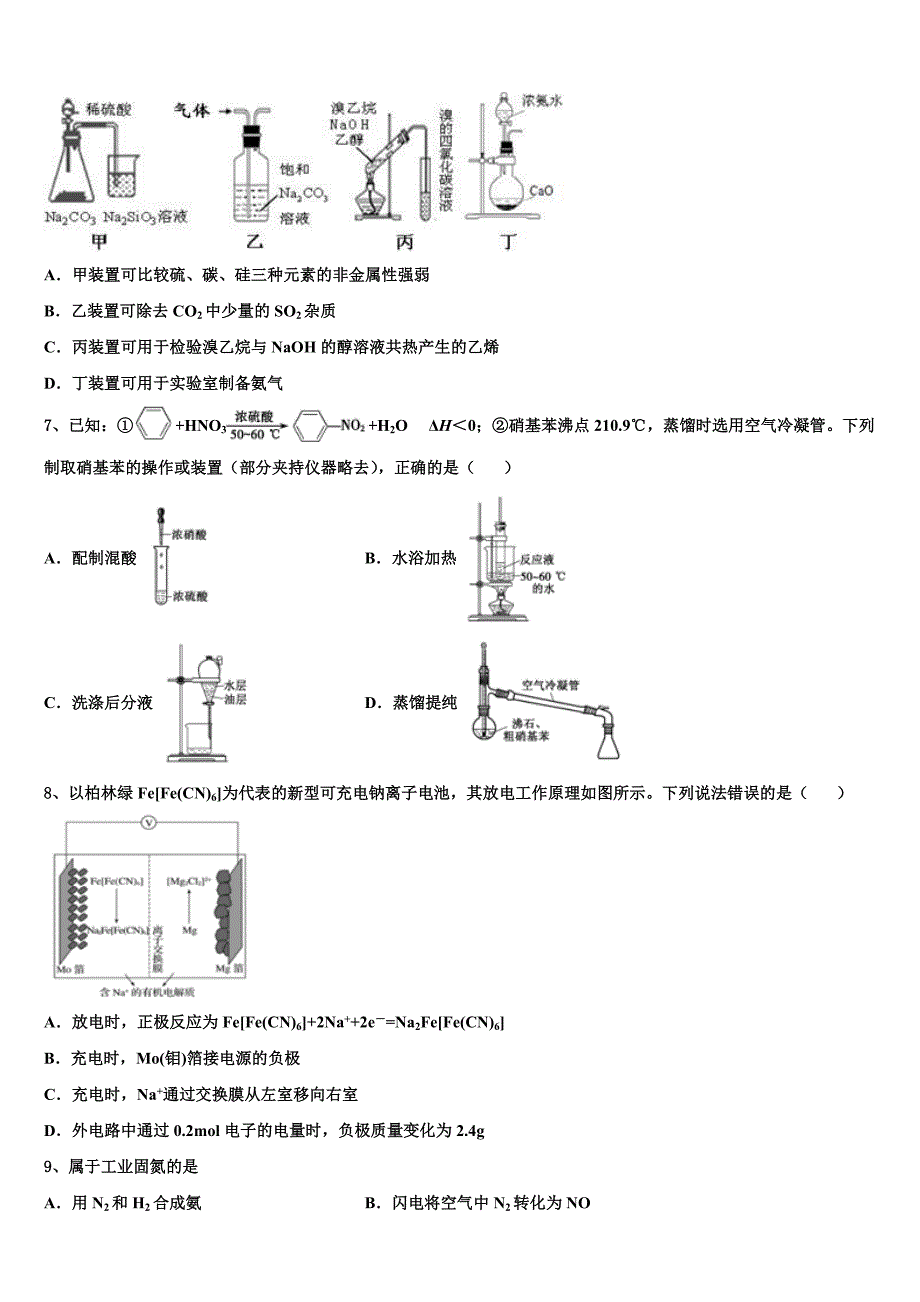 2024学年吉林省扶余市一中高三年级第一次教学质量诊断性联合考试化学试题含解析_第3页