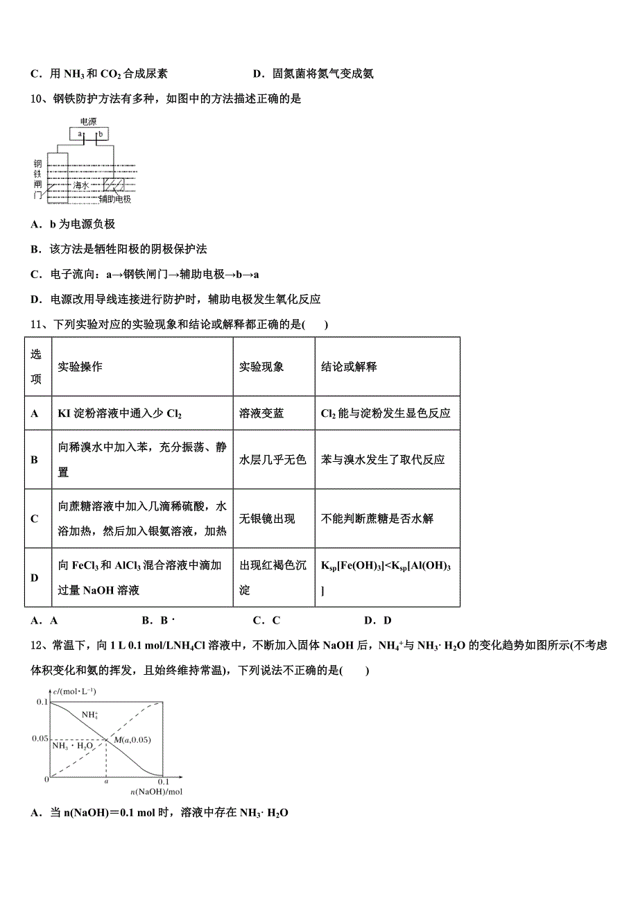 2024学年吉林省扶余市一中高三年级第一次教学质量诊断性联合考试化学试题含解析_第4页