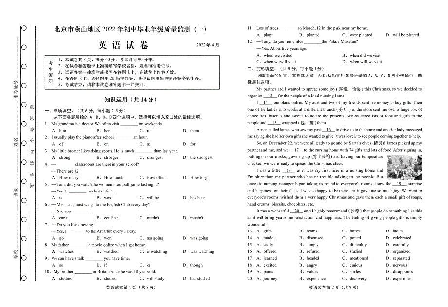 2022北京燕山区初三一模英语试卷及答案_第1页