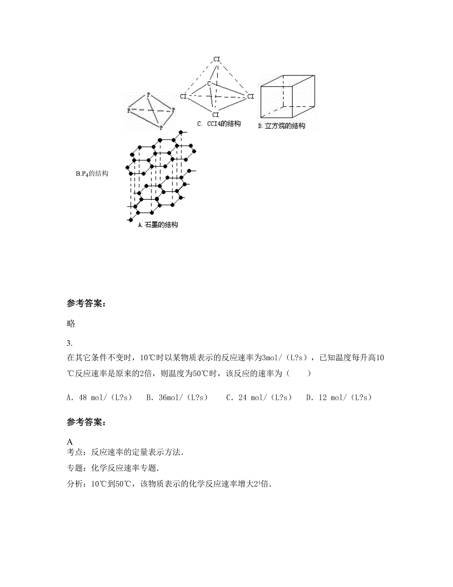 河南省周口市西关中学2022-2023学年高二化学模拟试题含解析_第2页