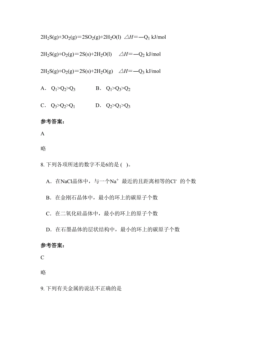 河北省唐山市高城子乡中学高二化学模拟试卷含解析_第3页