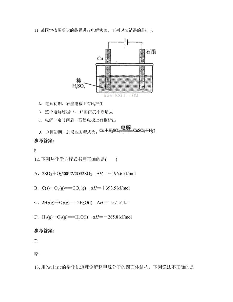 广东省汕头市红场中学高二化学下学期摸底试题含解析_第5页