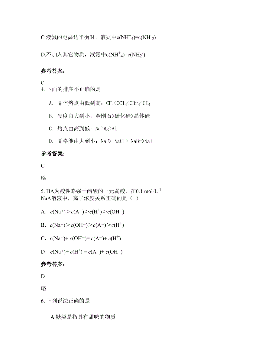 江苏省徐州市崔寨中学高二化学联考试卷含解析_第2页
