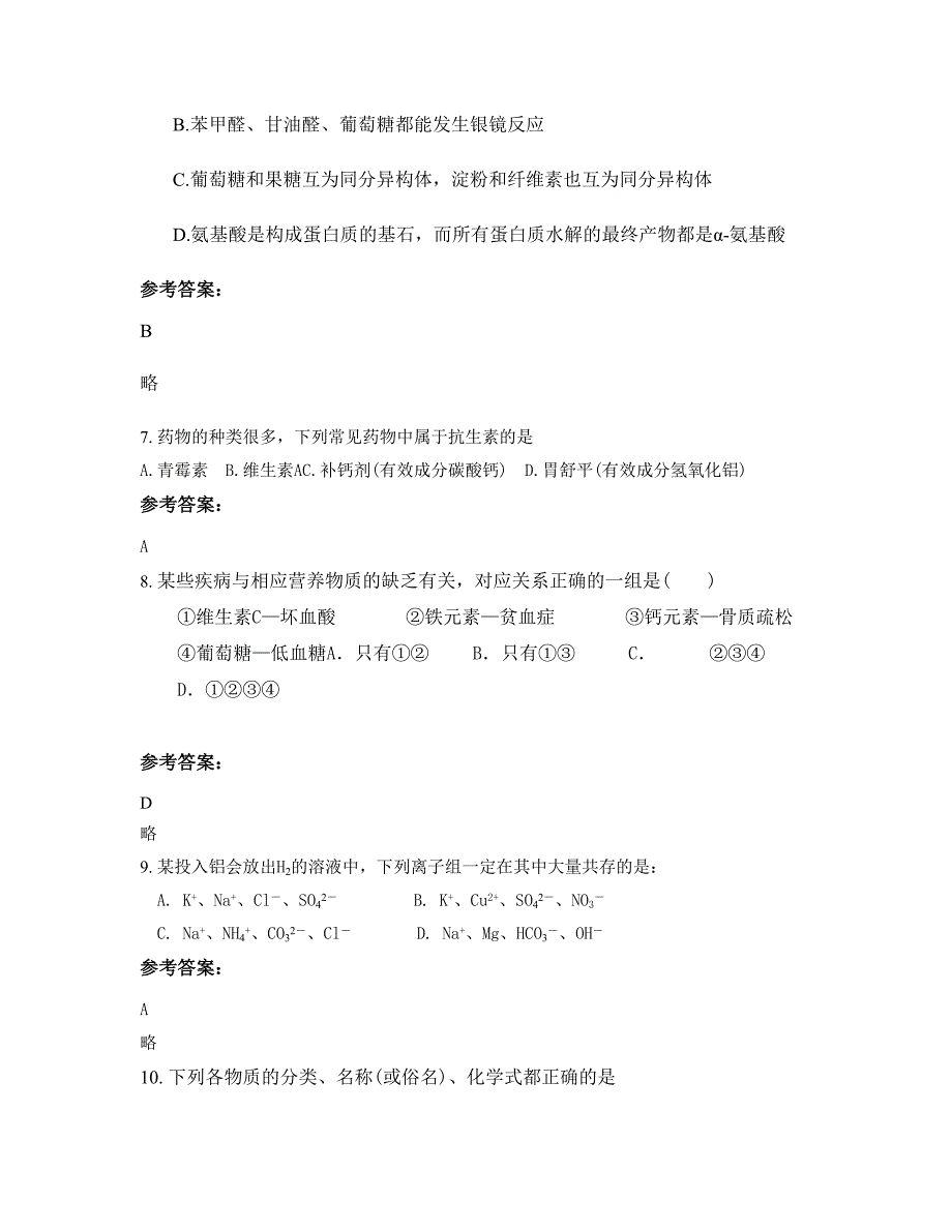 江苏省徐州市崔寨中学高二化学联考试卷含解析_第3页