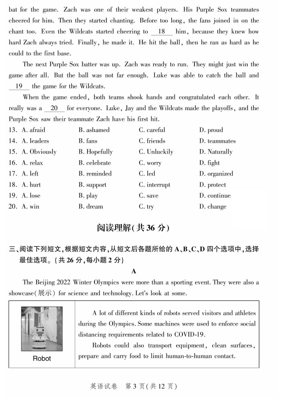 2022北京平谷区初三一模英语试卷及答案_第3页