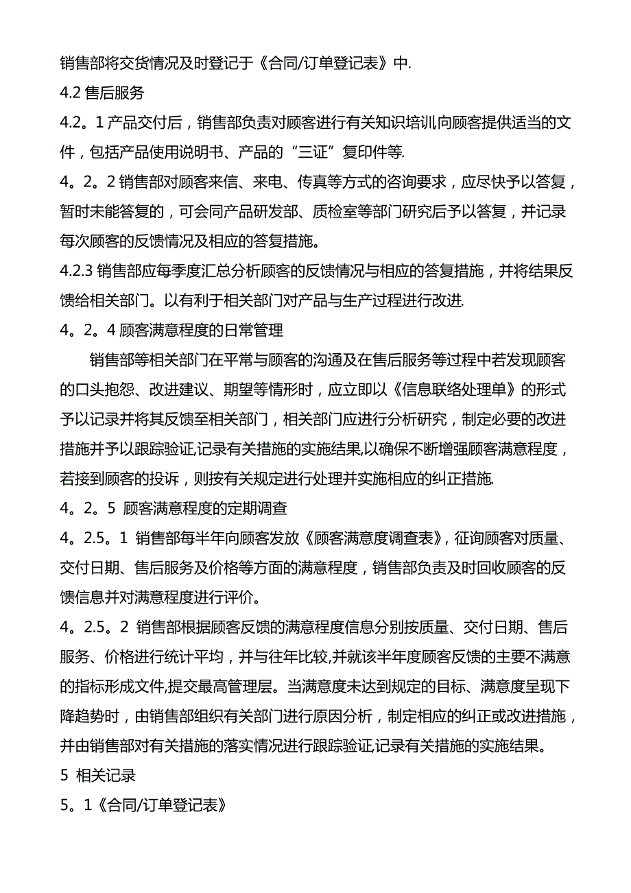 产品销售服务保障制度_第2页