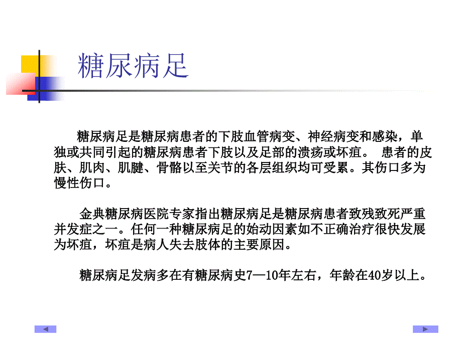 北京金典糖尿病医院糖足培训资料_第3页