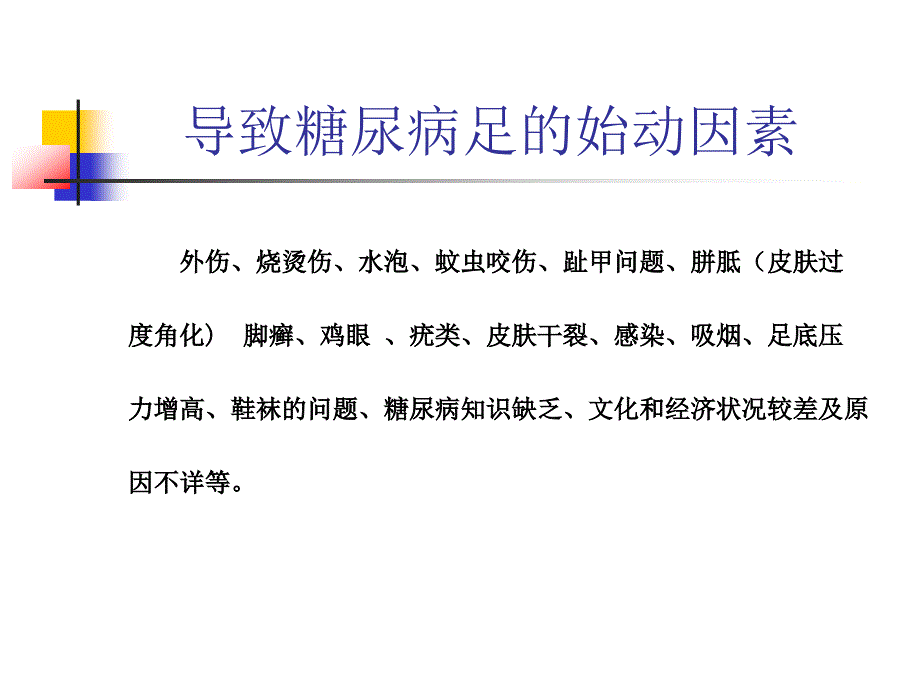 北京金典糖尿病医院糖足培训资料_第4页