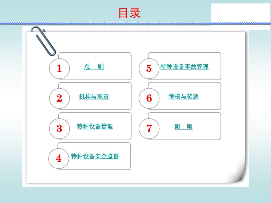 特种设备安全监督管理办法.ppt_第2页