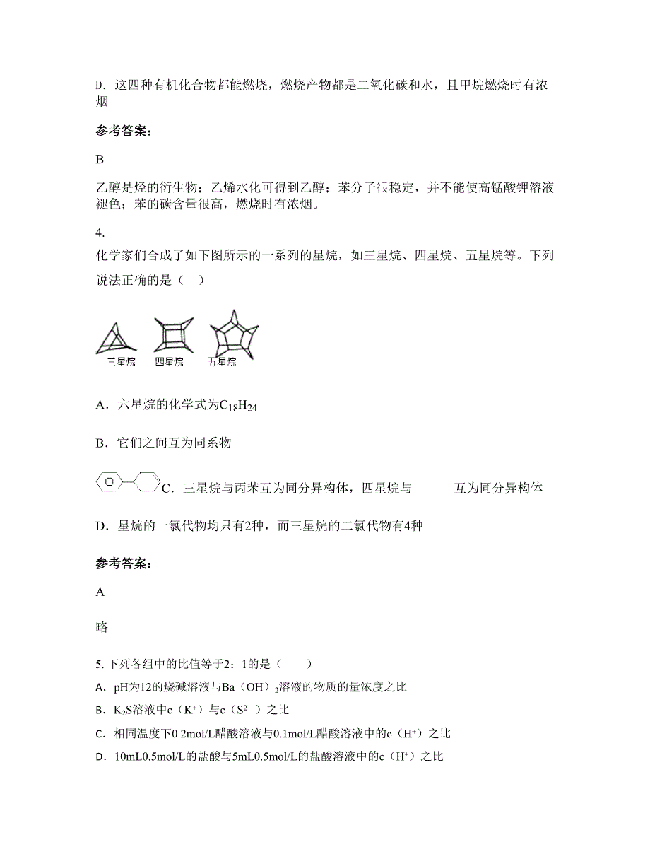 山西省长治市黎城中学2022年高二化学期末试题含解析_第2页