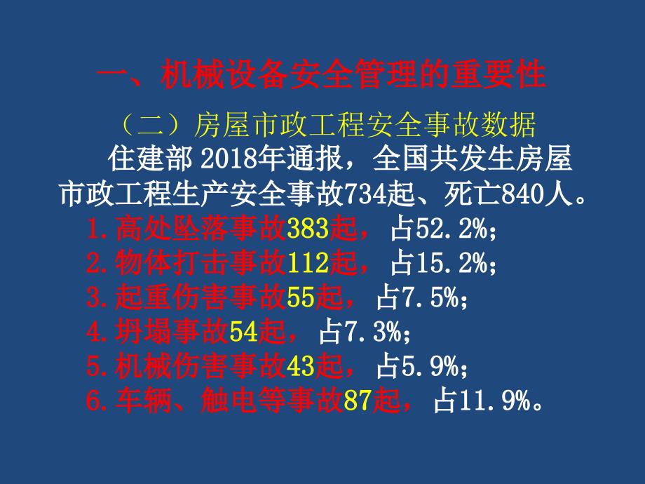 公司机械设备安全管理课件_第3页