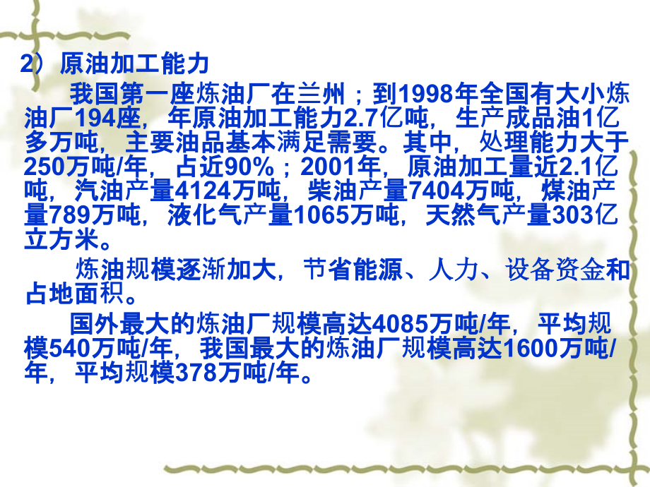 石油炼制工程套课件_第4页