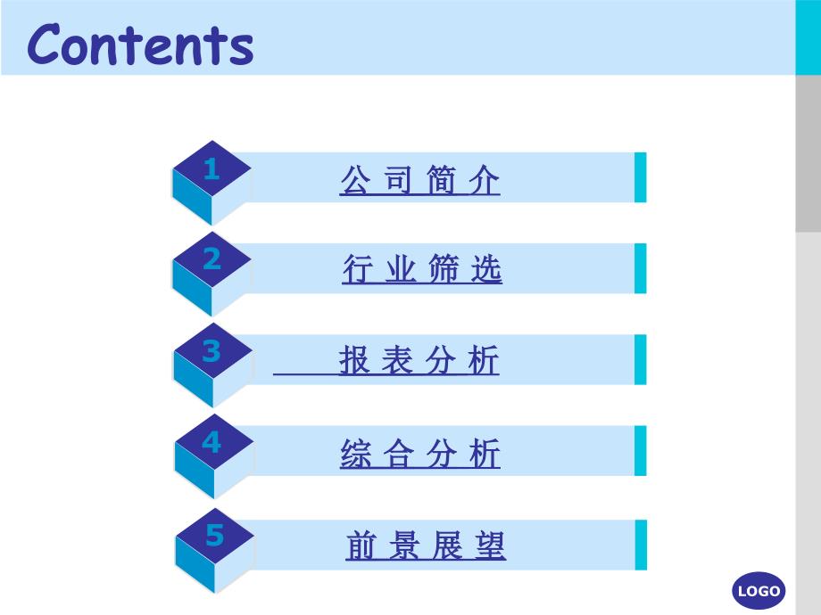 财务分析案例_第2页