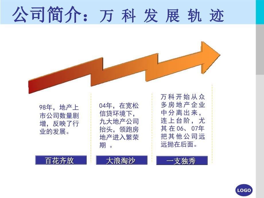 财务分析案例_第5页