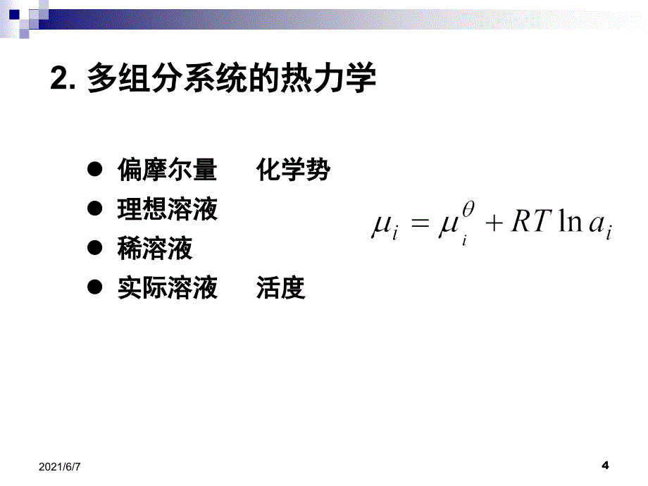 物理化学胡英第四版_第4页