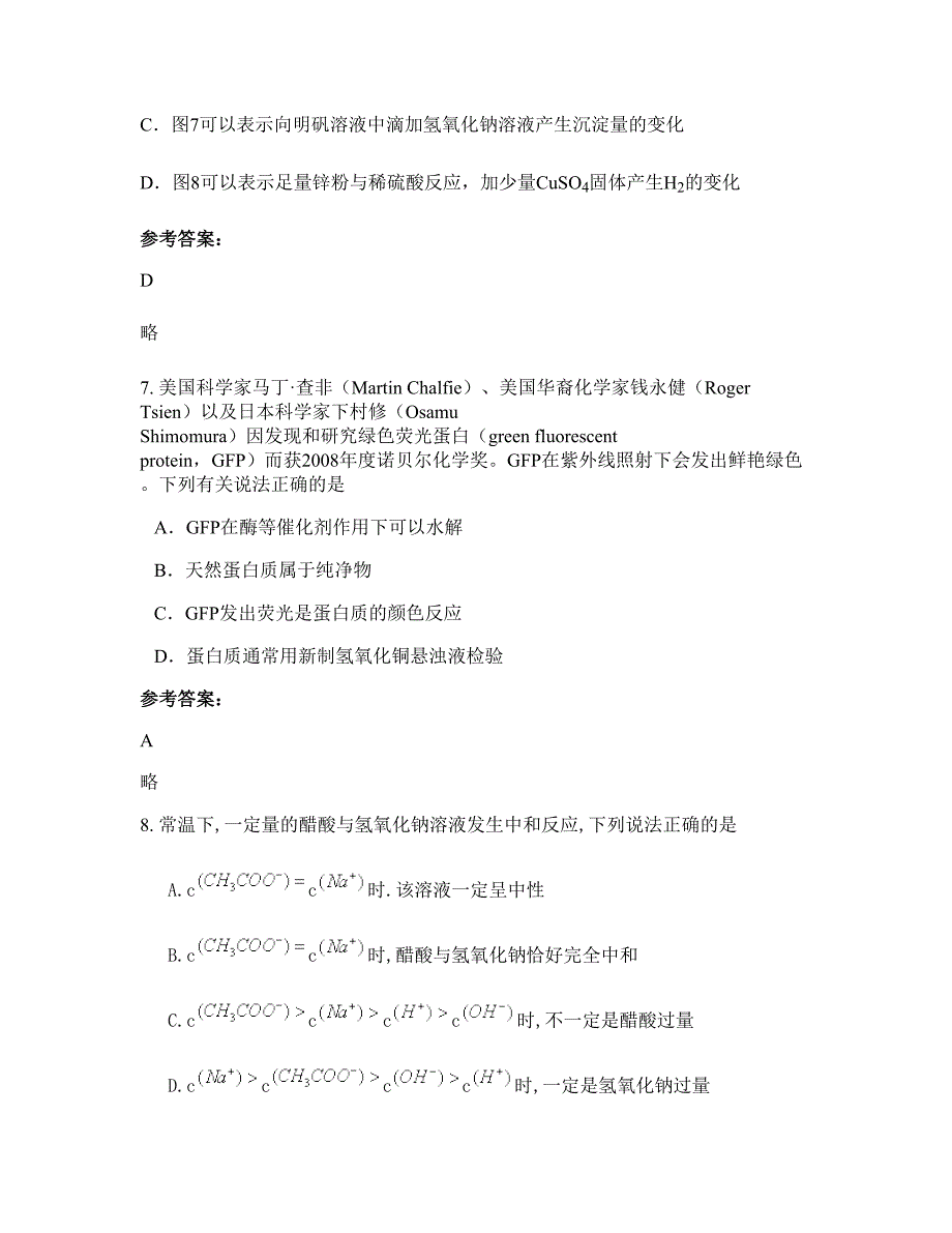 江西省鹰潭市信江中学2022年高二化学上学期期末试卷含解析_第3页