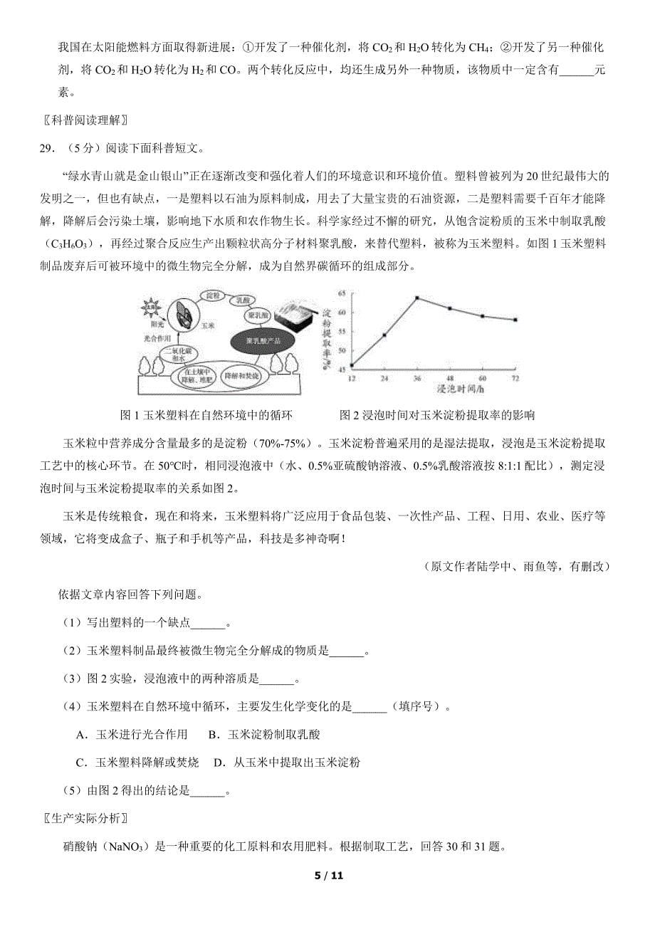 2022北京石景山区初三一模化学试卷及答案_第5页