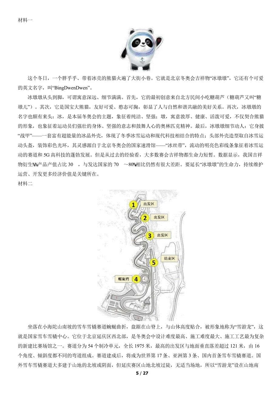 2022北京延庆区初三一模语文试卷及答案_第5页