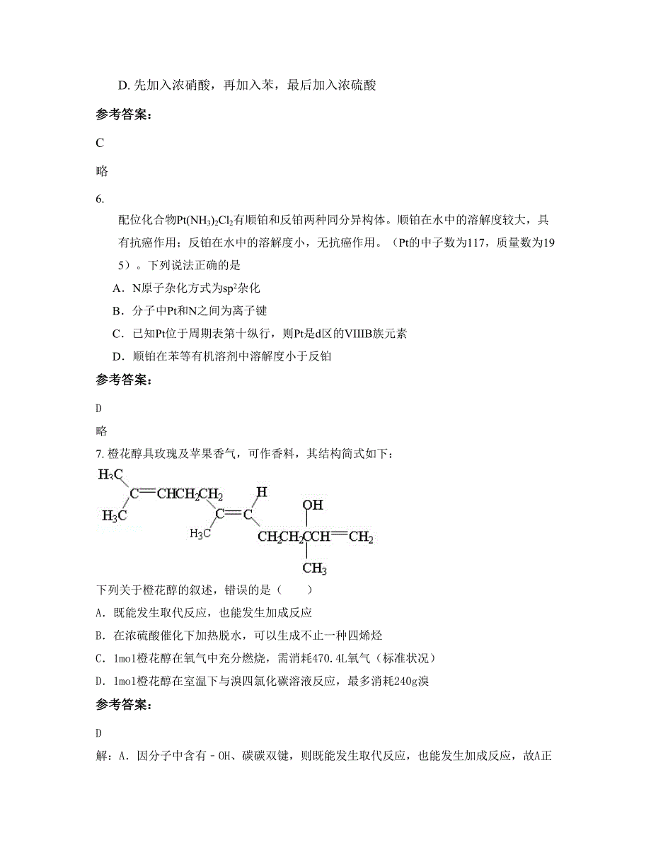 广东省江门市横陂中学高二化学期末试卷含解析_第3页