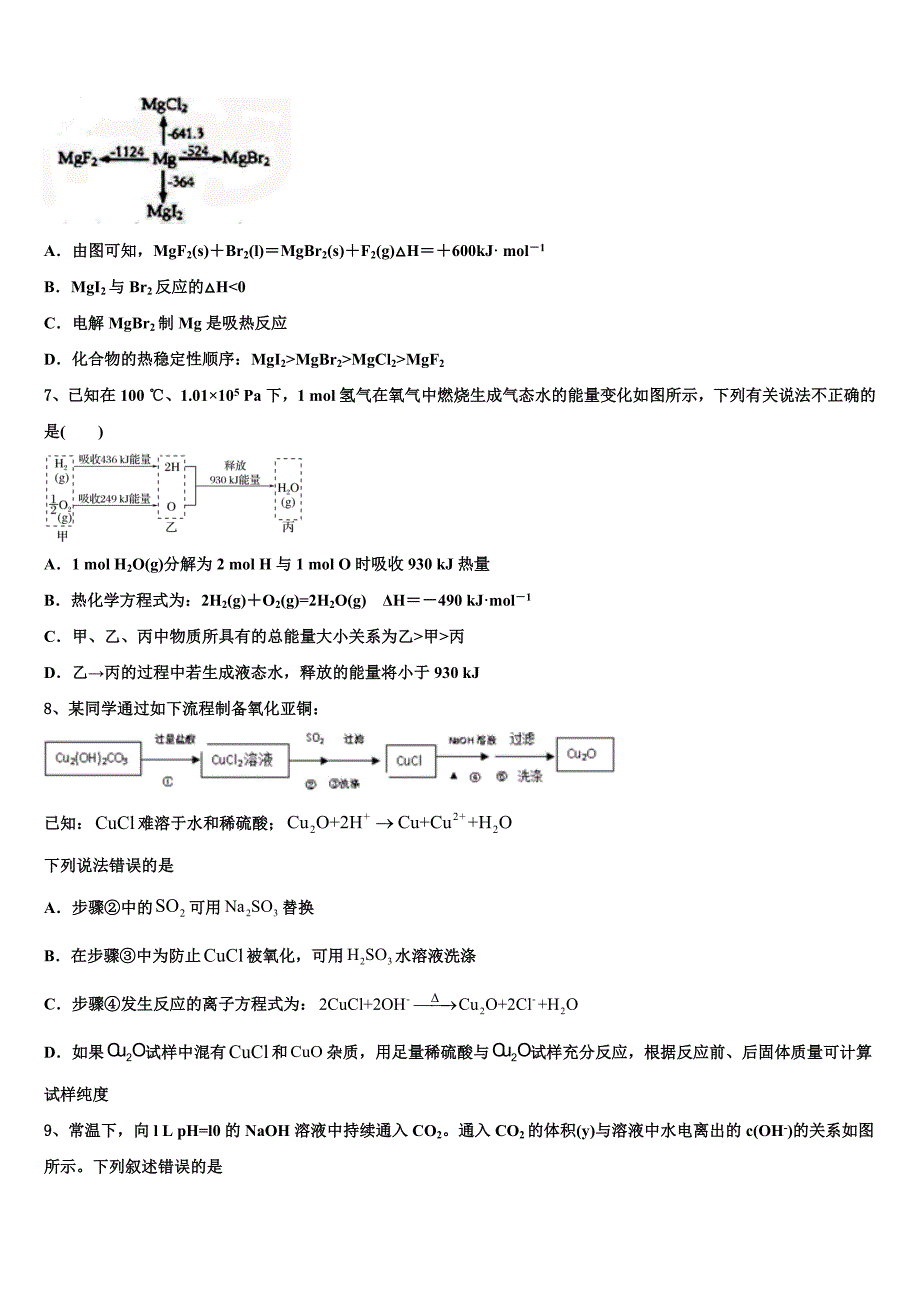 2024学年山西省忻州市静乐一中高三1月阶段测试化学试题试卷含解析_第3页