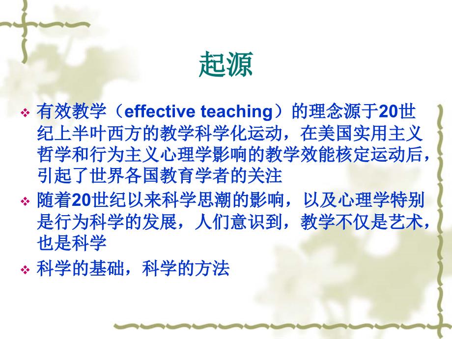 探讨有效教学方式_第4页