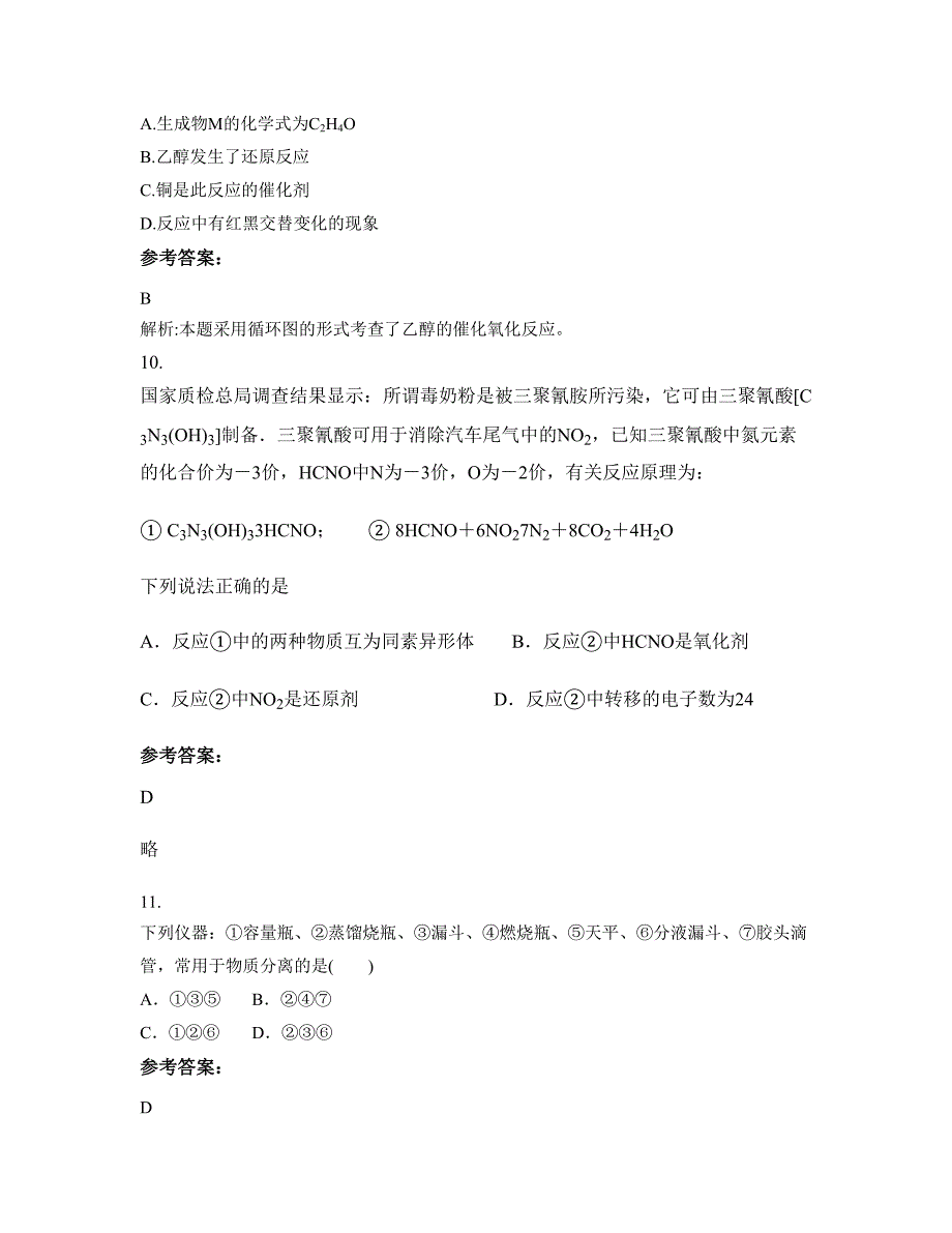 广西壮族自治区钦州市港区中学高二化学上学期摸底试题含解析_第4页