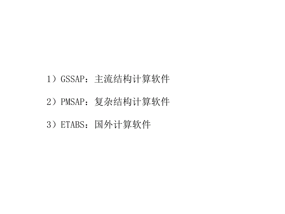 多高层建筑结构计算中的疑难问题及其处理办法_第4页