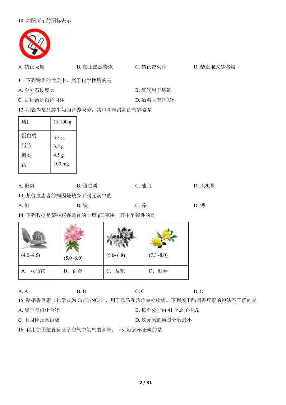 2022北京延庆区初三一模化学试卷及答案_第2页