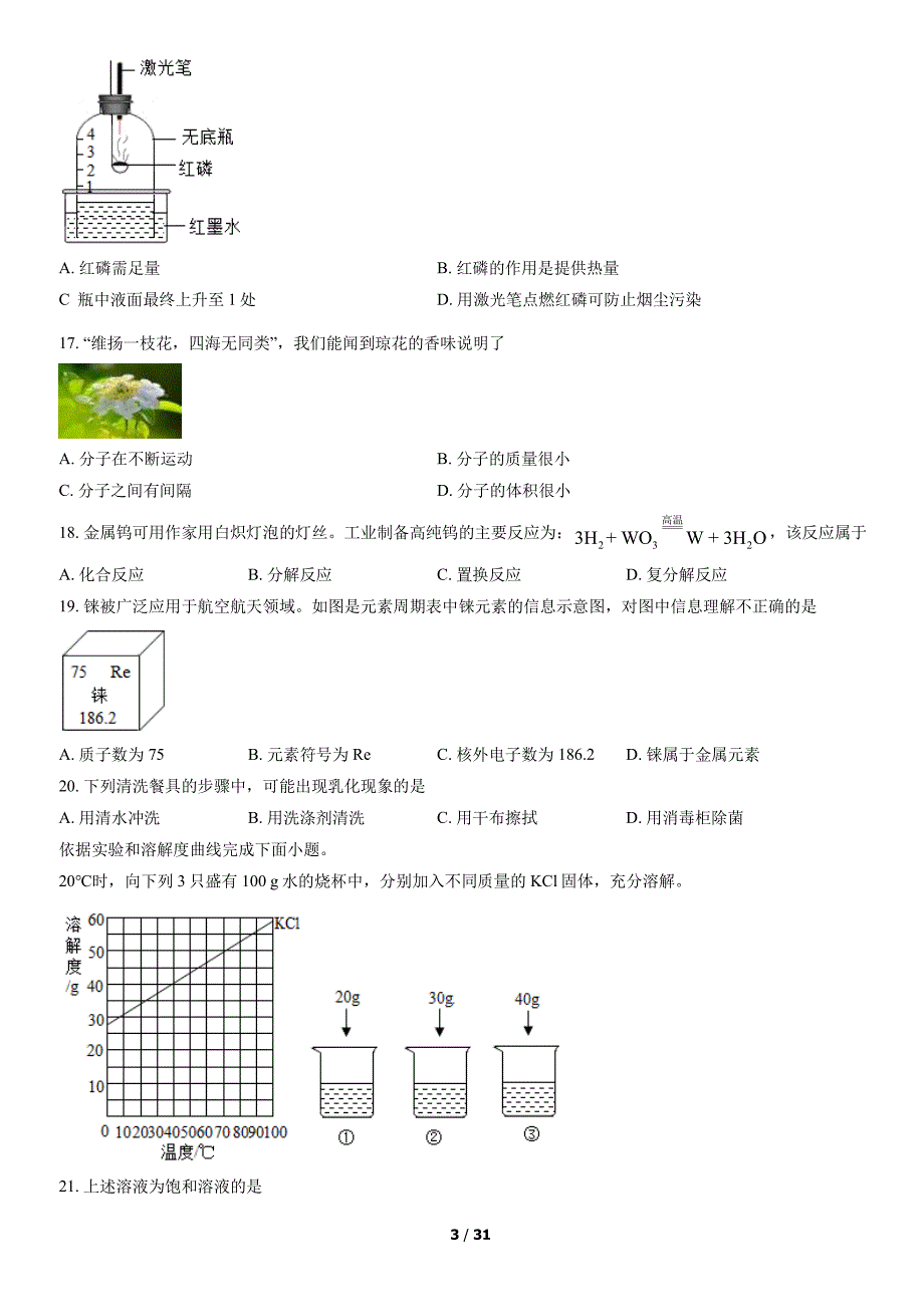 2022北京延庆区初三一模化学试卷及答案_第3页