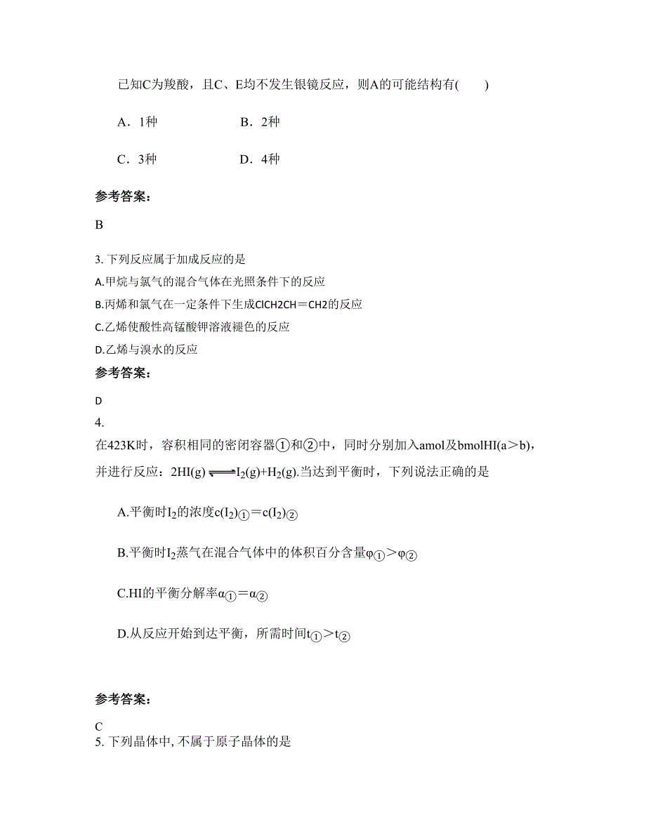 江苏省盐城市第一职业中学2022年高二化学期末试卷含解析_第2页