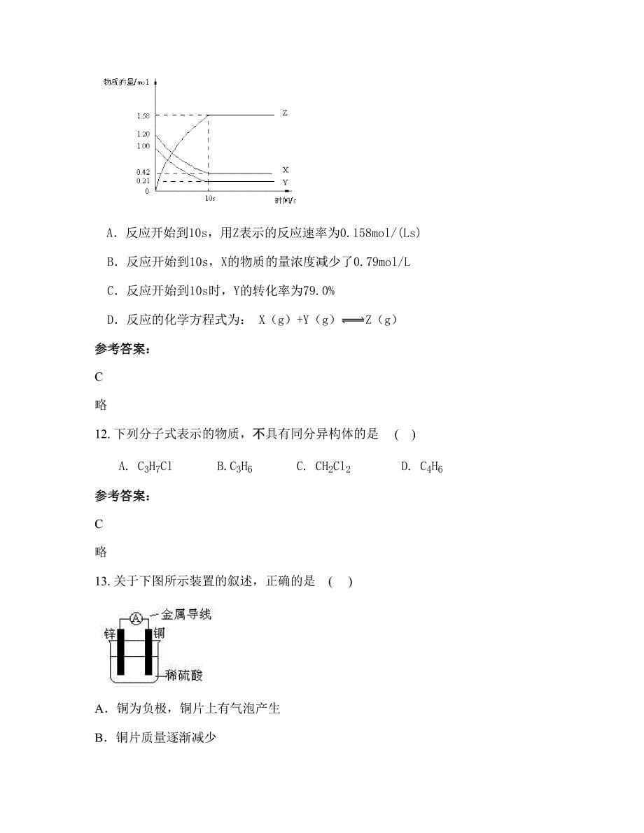 江苏省盐城市第一职业中学2022年高二化学期末试卷含解析_第5页