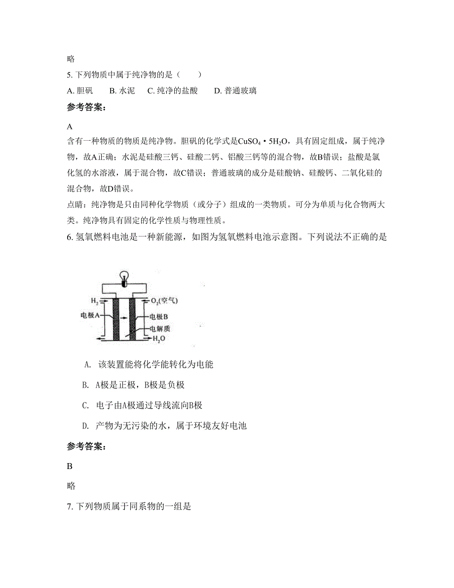 浙江省台州市温岭民办育英中学2022年高二化学联考试题含解析_第2页