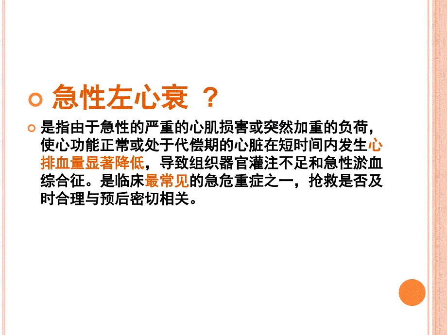 急性左心衰竭个案_第3页