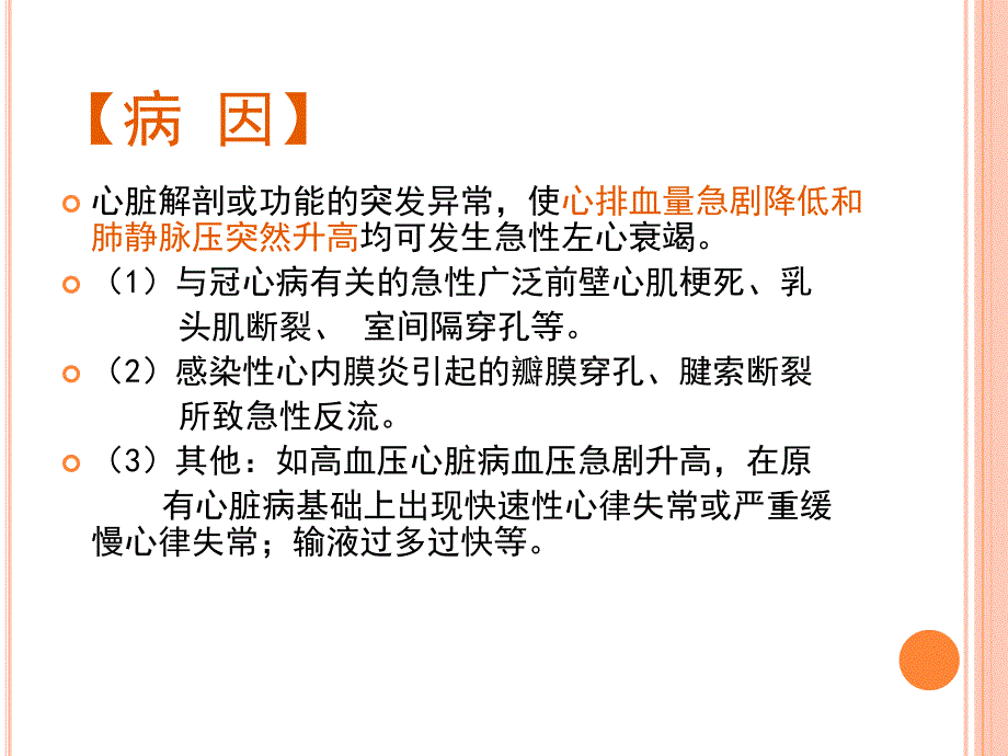 急性左心衰竭个案_第4页