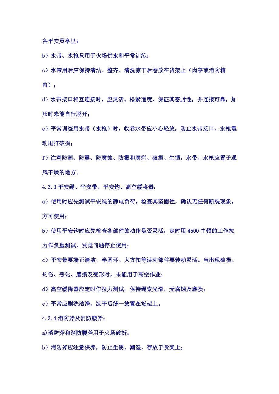 物业资料之消防器材管理标准作业规程模板_第3页