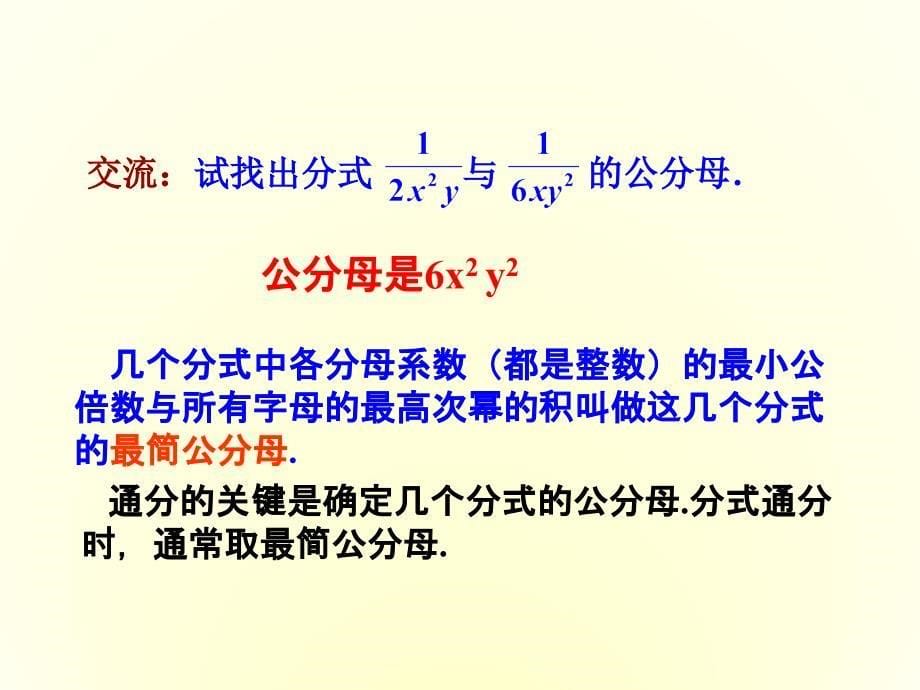 精品【苏科版】八年级下册数学：10.2分式的基本性质3参考课件_第5页