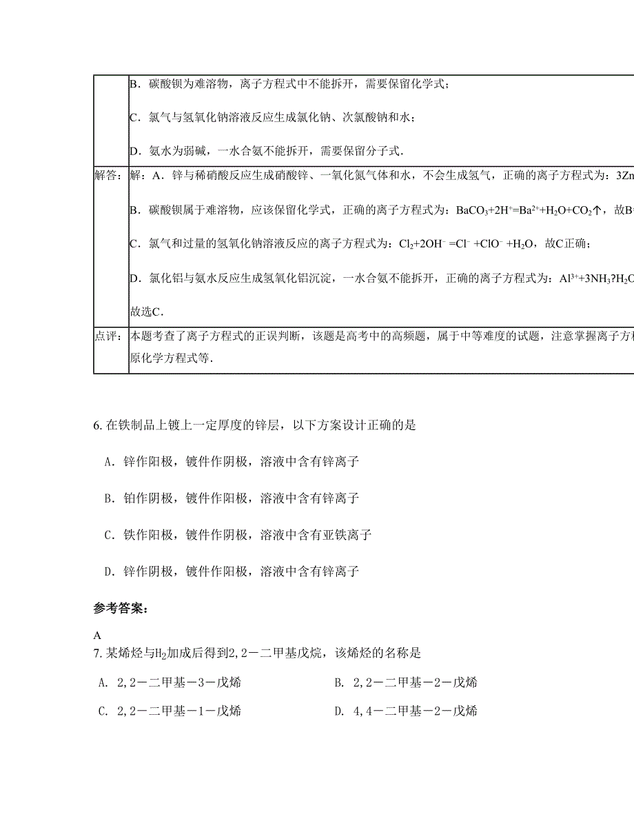 河南省周口市财贸中学高二化学下学期期末试卷含解析_第3页