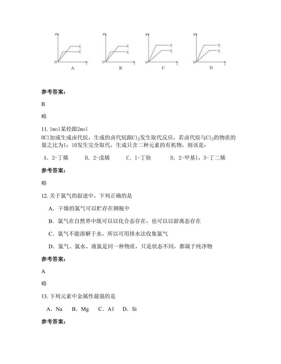 河南省周口市财贸中学高二化学下学期期末试卷含解析_第5页