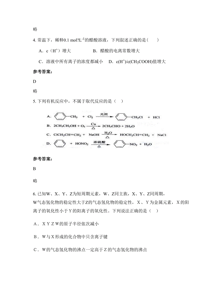 江苏省扬州市江都二姜中学2022-2023学年高二化学期末试卷含解析_第2页