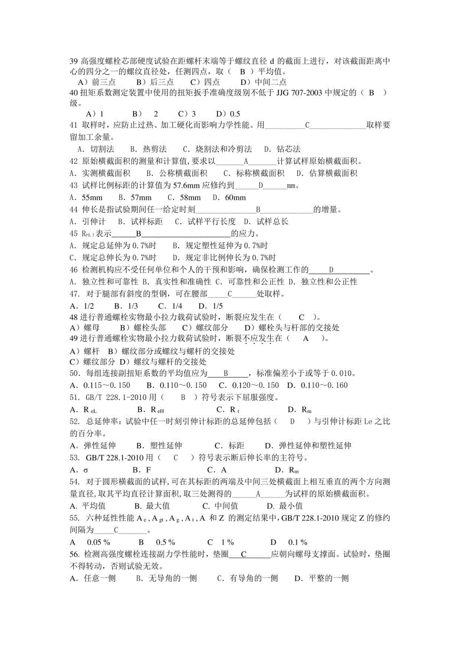 钢结构工程用钢材连接件汇总答案_第3页