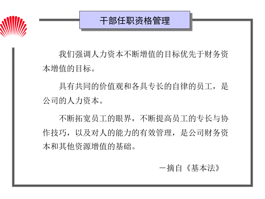 华为干部任职资格管理_第2页