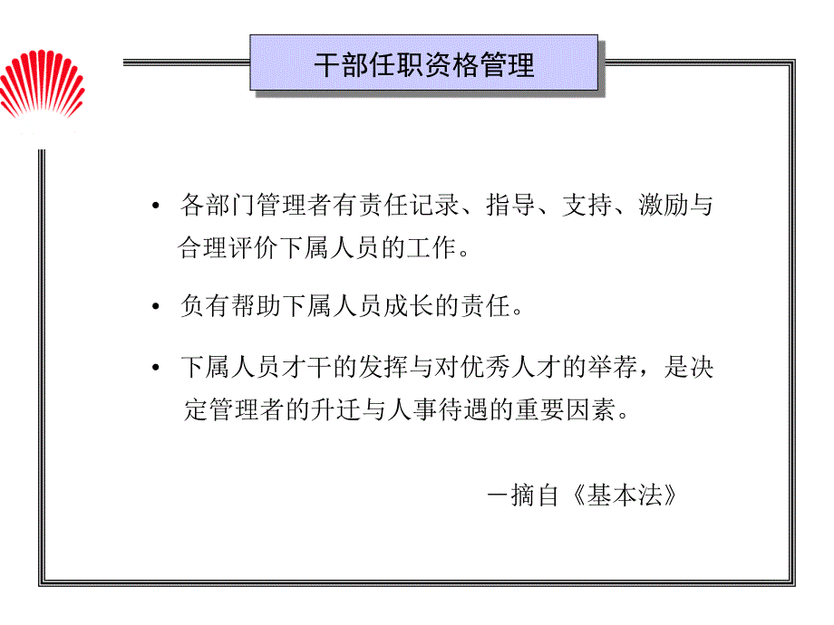 华为干部任职资格管理_第3页