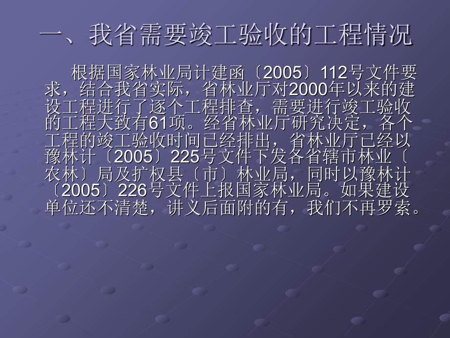 林业基本建设项目竣工验收实施细则讲座_第2页