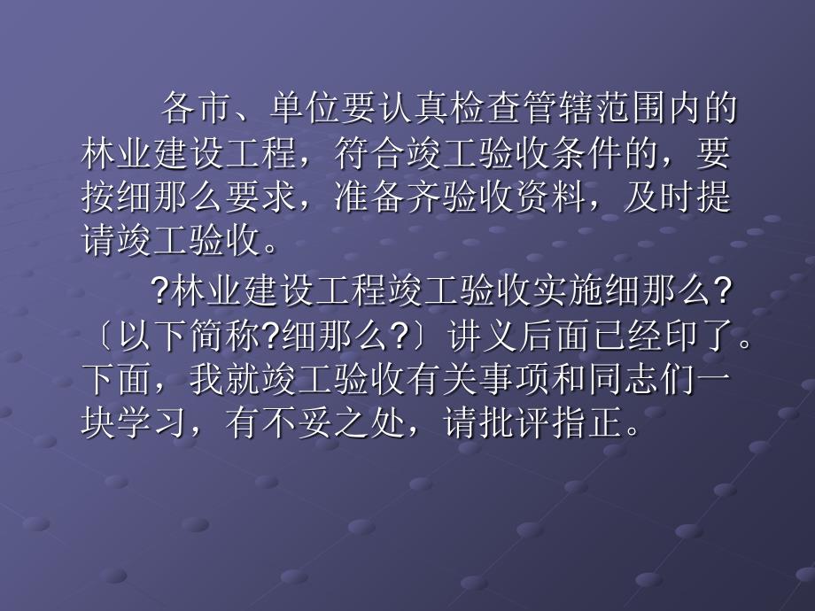 林业基本建设项目竣工验收实施细则讲座_第3页