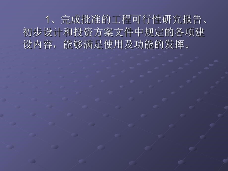 林业基本建设项目竣工验收实施细则讲座_第5页