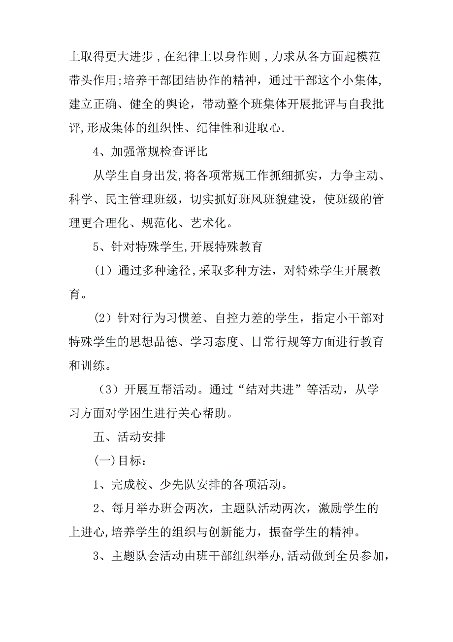 三年级班主任工作计划第一学期_第3页